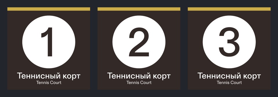Макет круглых номерных табличек теннисных кортов, проект NAV_EX-02