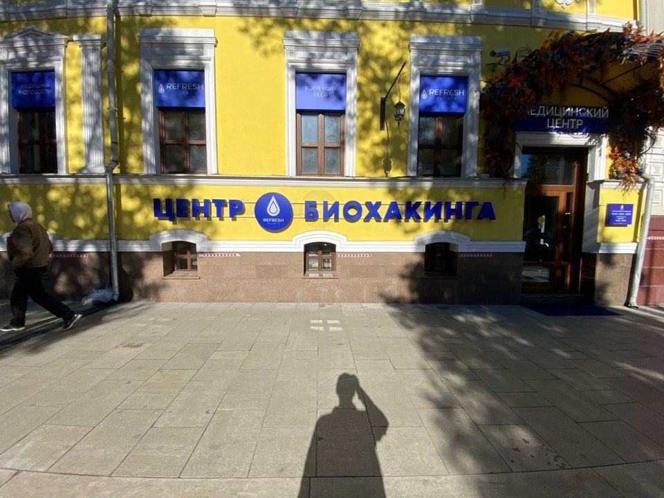 Клиники — объект 9