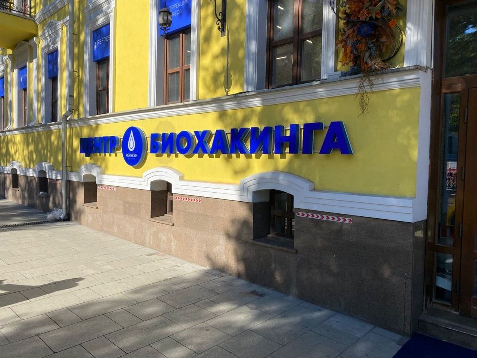 Клиники — объект 10
