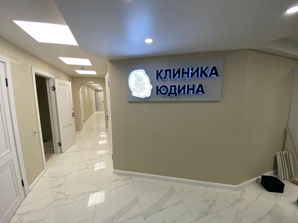 Клиники — объект 11