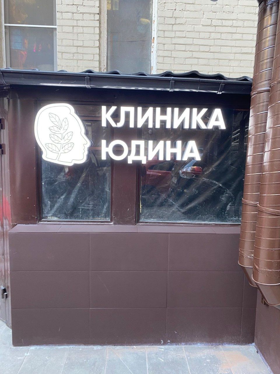 Клиники — объект 12