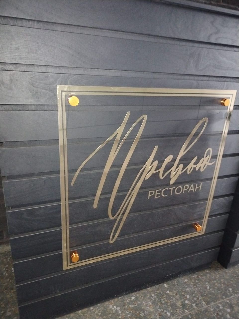 Рестораны — объект 4