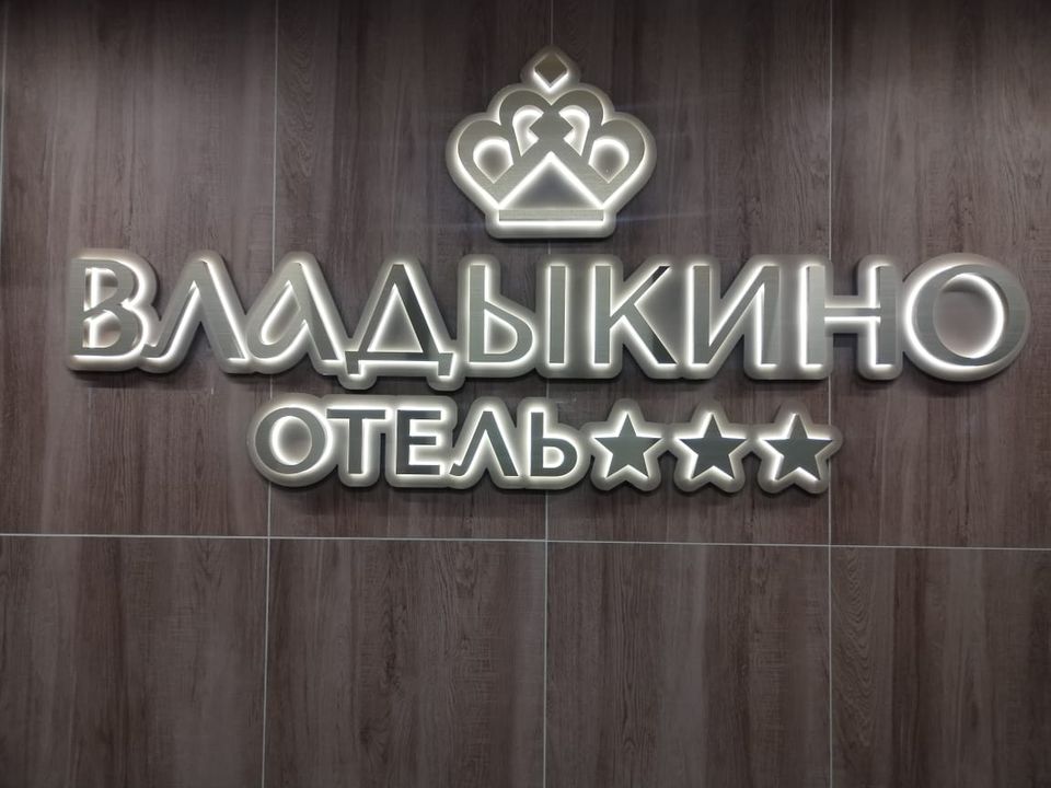 Буквы с покрытием «шлифованное серебро» и контражурной подсветкой